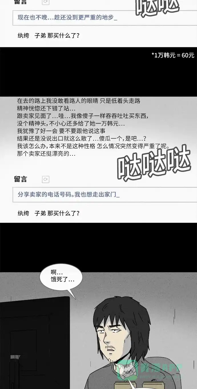 奇奇怪怪 [第163话] 快递 #1 第9页