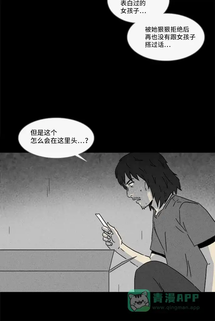奇奇怪怪 [第163话] 快递 #1 第22页