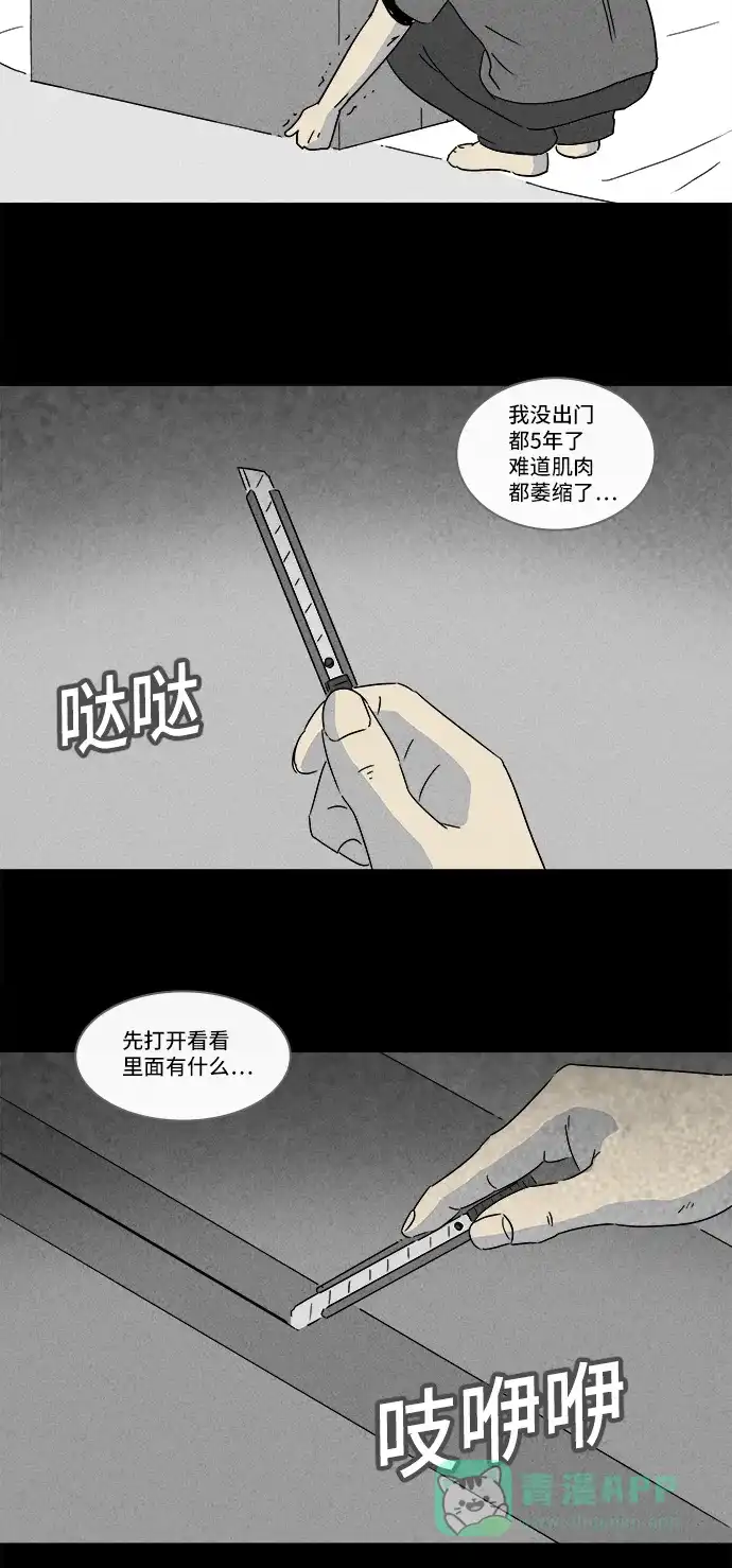 奇奇怪怪 [第163话] 快递 #1 第17页