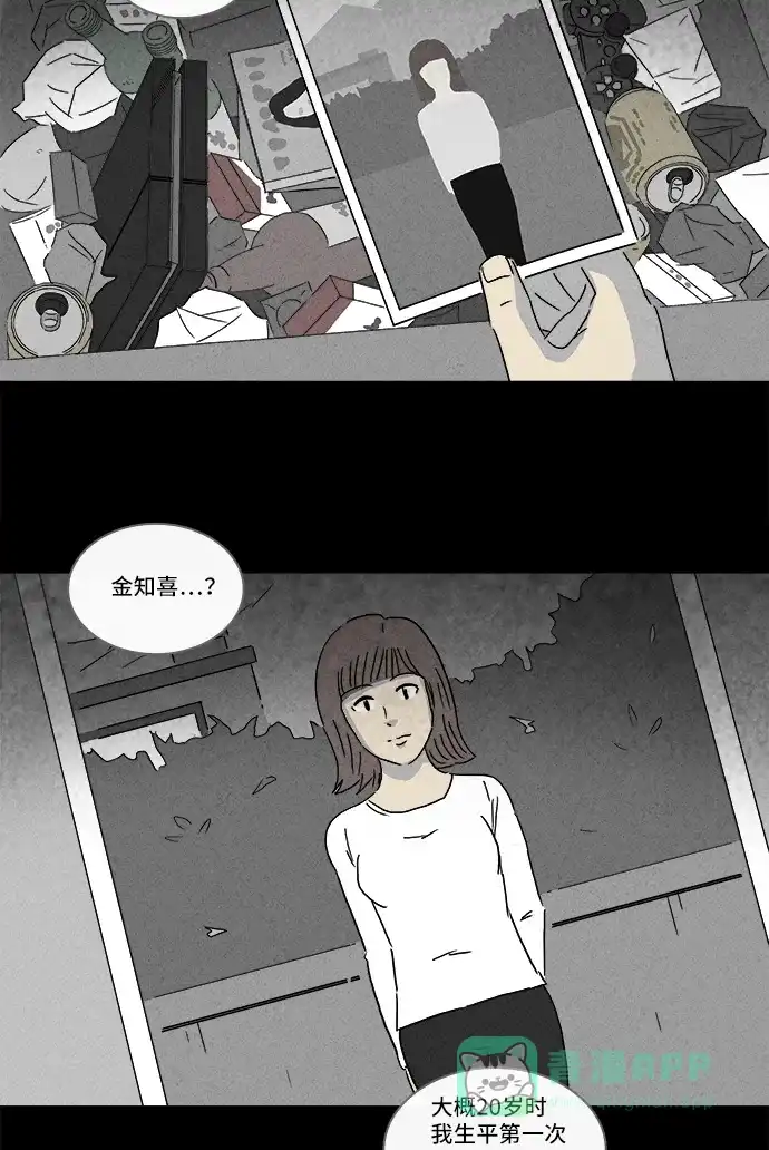 奇奇怪怪 [第163话] 快递 #1 第21页