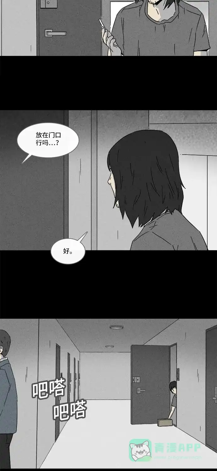 奇奇怪怪 [第163话] 快递 #1 第4页