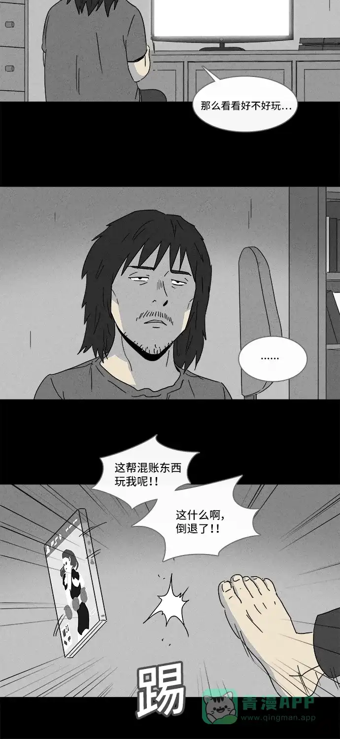 奇奇怪怪 [第163话] 快递 #1 第6页