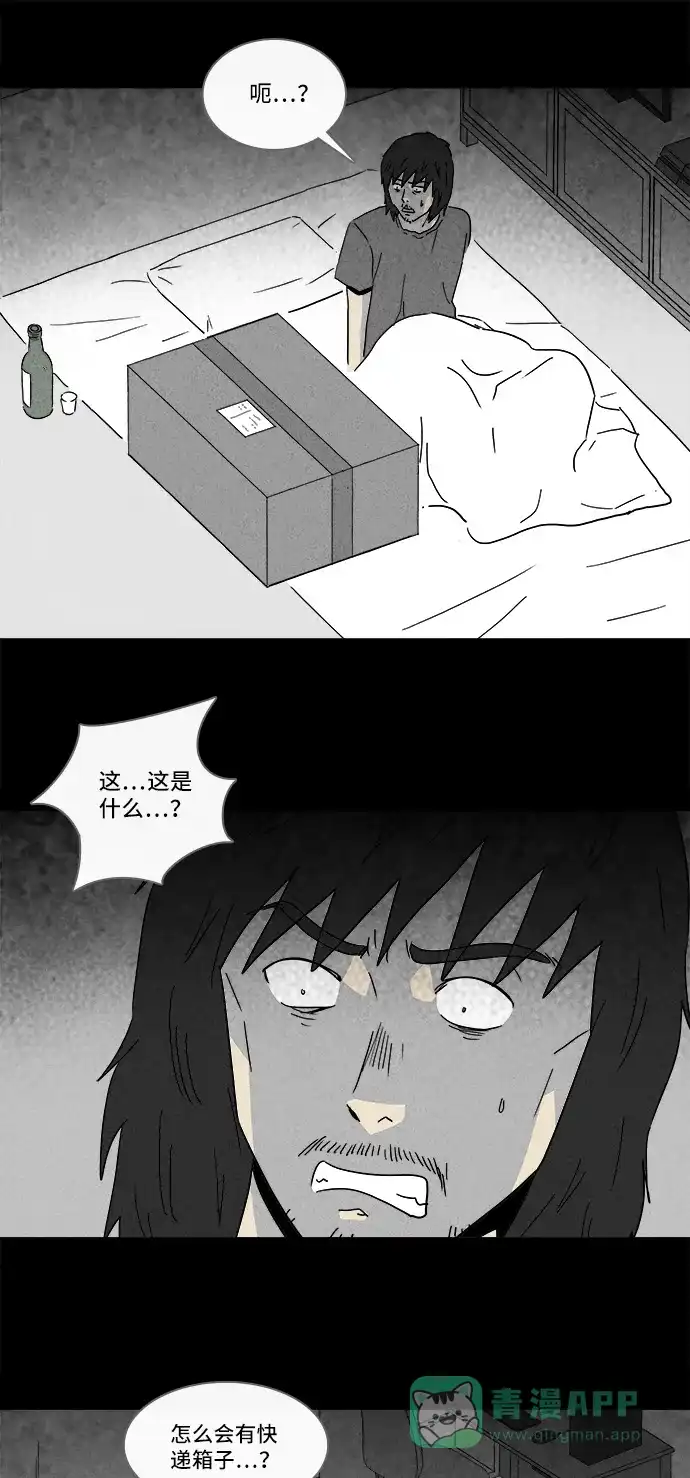 奇奇怪怪 [第163话] 快递 #1 第15页