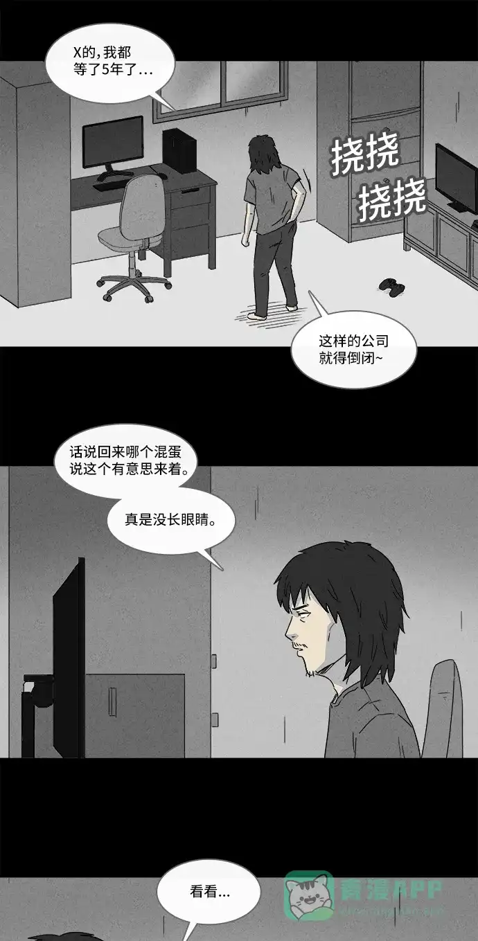奇奇怪怪 [第163话] 快递 #1 第7页