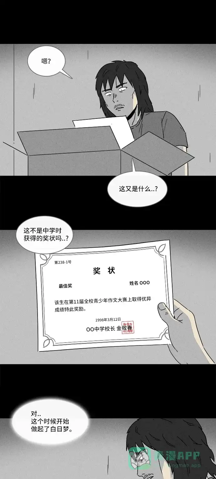 奇奇怪怪 [第164话] 快递 #2 第3页