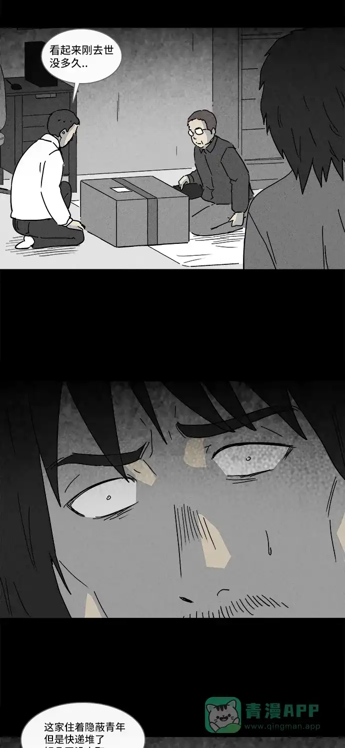 奇奇怪怪 [第164话] 快递 #2 第18页