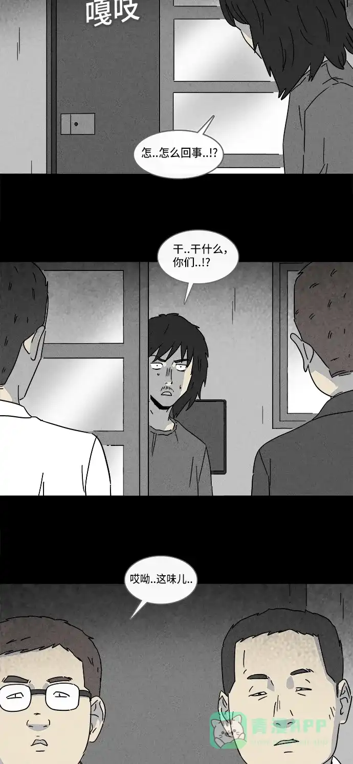 奇奇怪怪 [第164话] 快递 #2 第16页