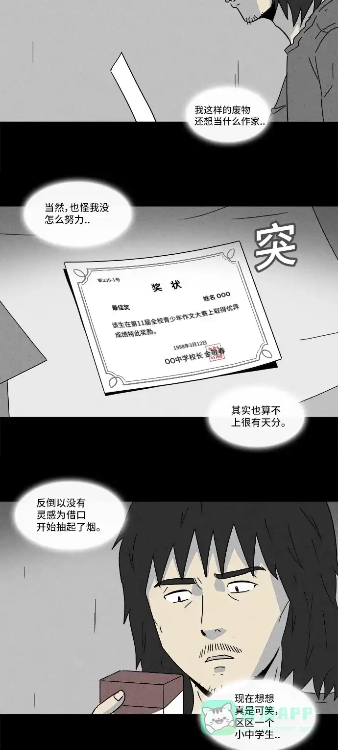 奇奇怪怪 [第164话] 快递 #2 第4页