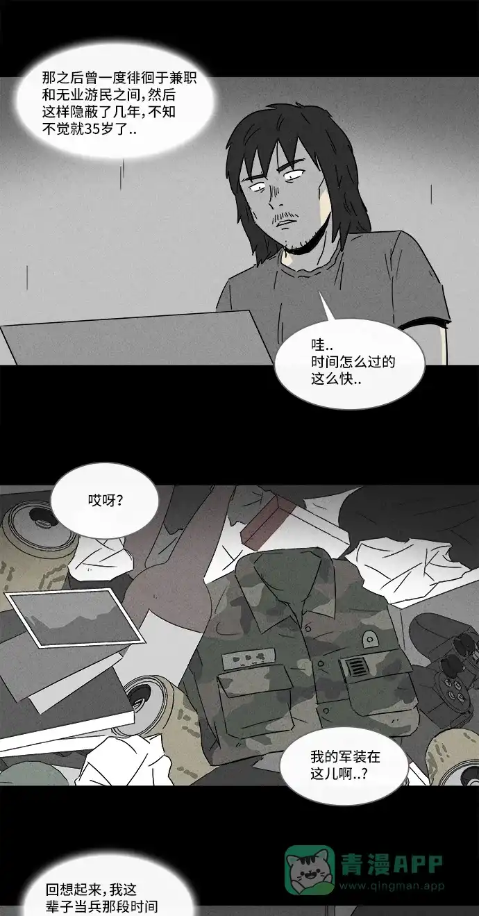 奇奇怪怪 [第164话] 快递 #2 第7页