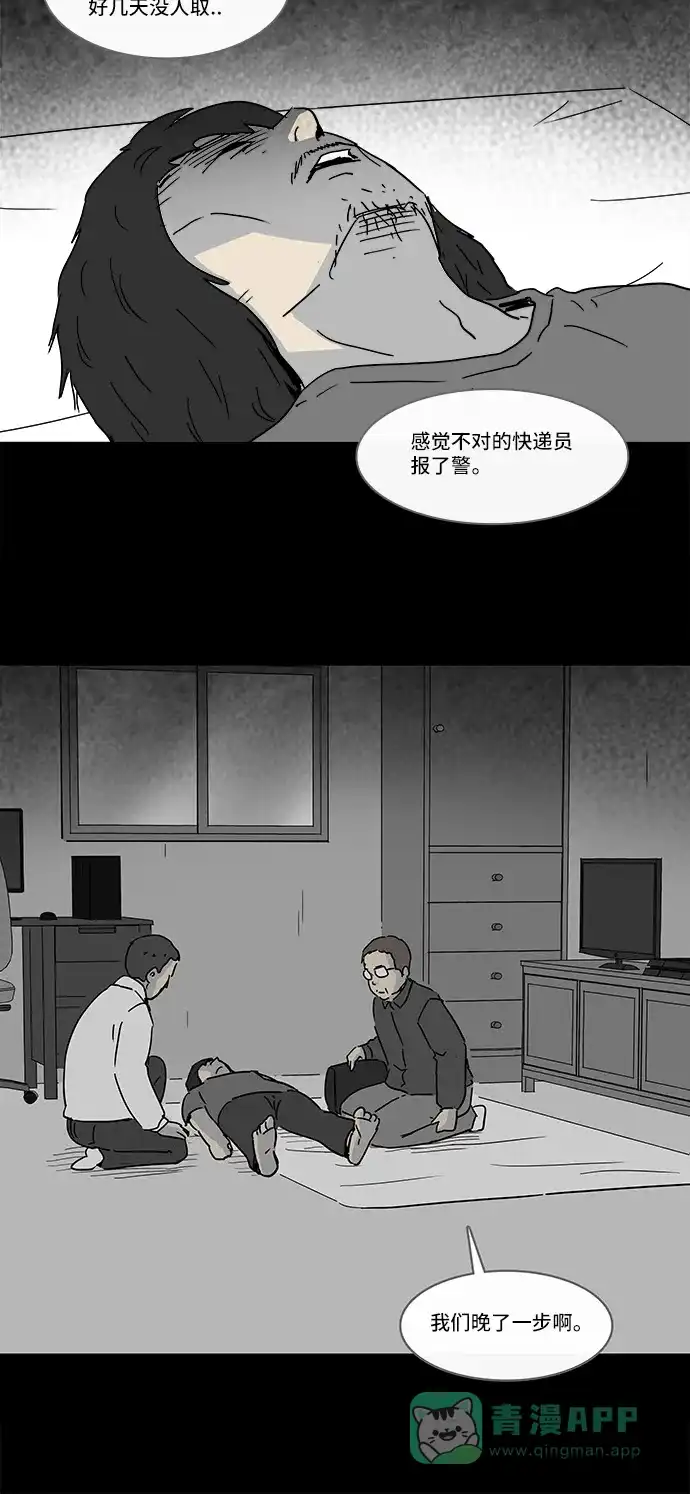 奇奇怪怪 [第164话] 快递 #2 第19页