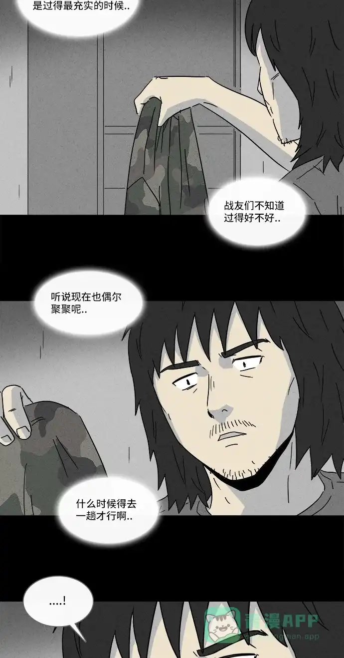 奇奇怪怪 [第164话] 快递 #2 第8页
