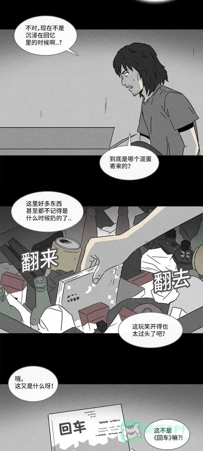 奇奇怪怪 [第164话] 快递 #2 第5页