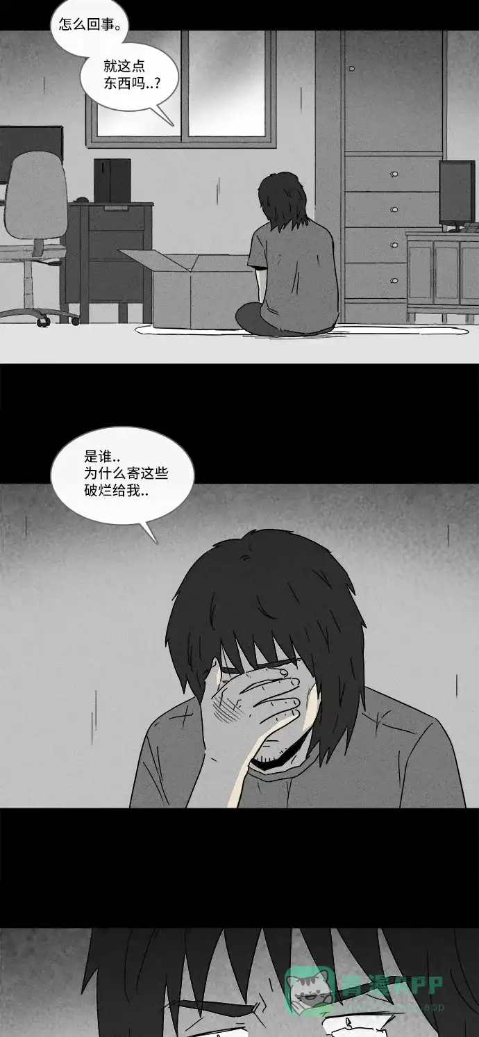 奇奇怪怪 [第164话] 快递 #2 第12页