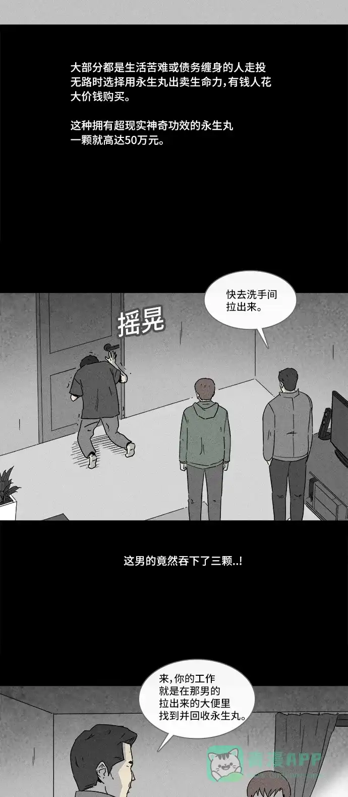 奇奇怪怪 [第165话] 永生丸 #1 第17页