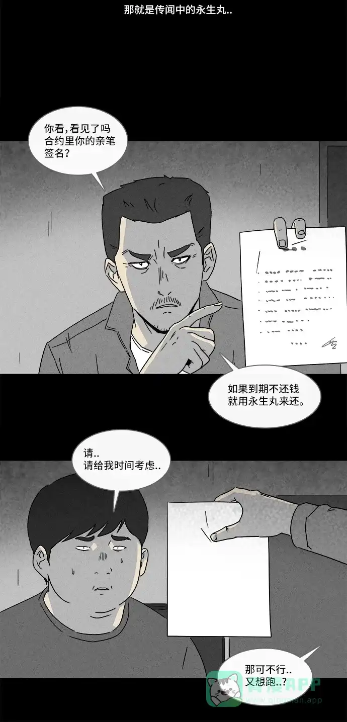 奇奇怪怪 [第165话] 永生丸 #1 第10页