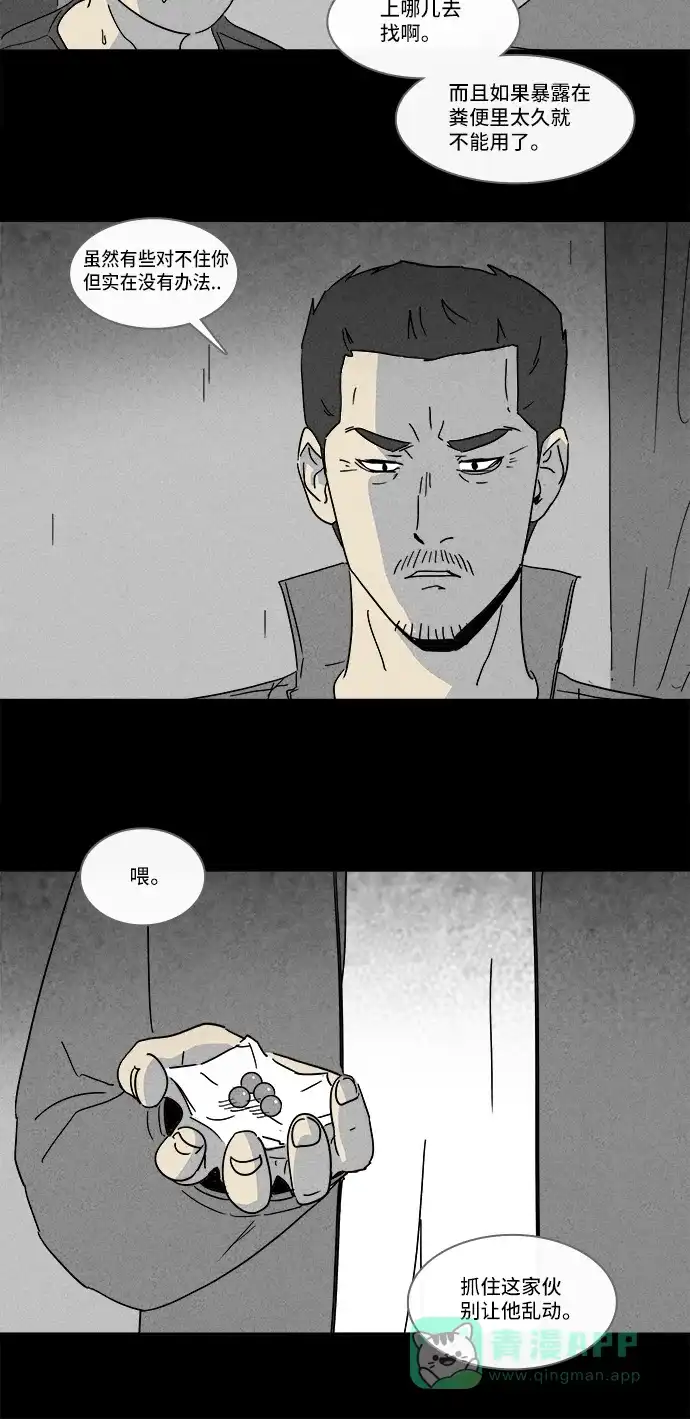 奇奇怪怪 [第165话] 永生丸 #1 第22页