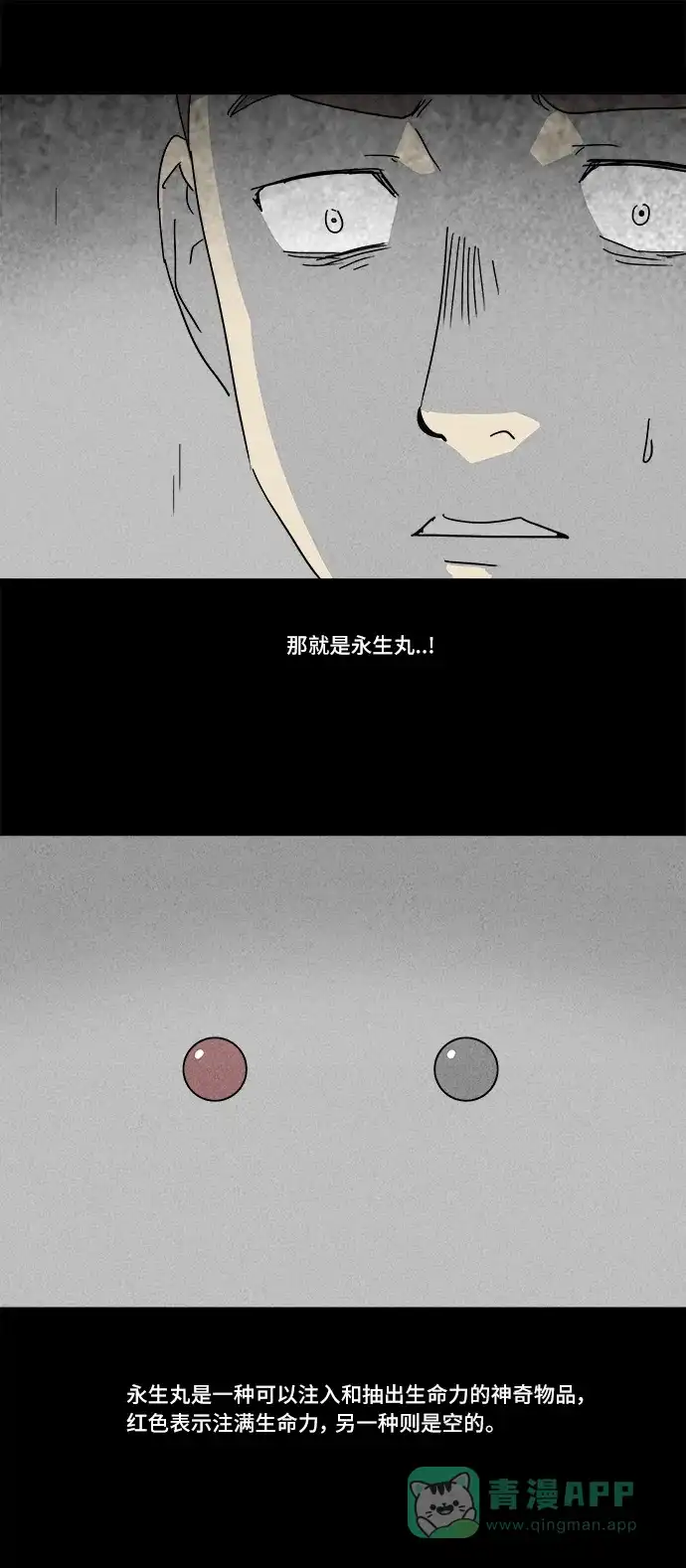 奇奇怪怪 [第165话] 永生丸 #1 第15页