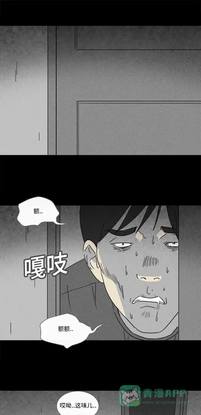 奇奇怪怪 [第165话] 永生丸 #1 第19页