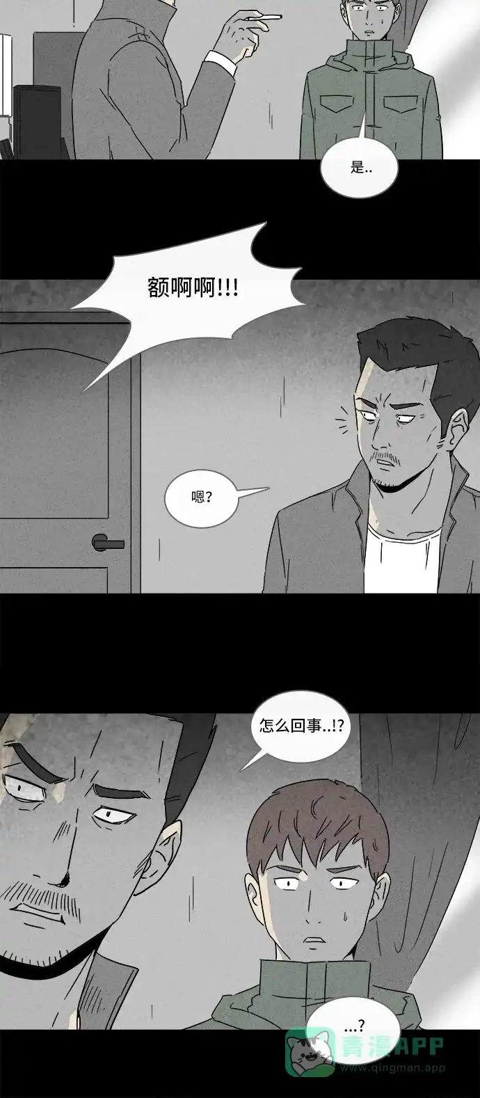 奇奇怪怪 [第165话] 永生丸 #1 第18页