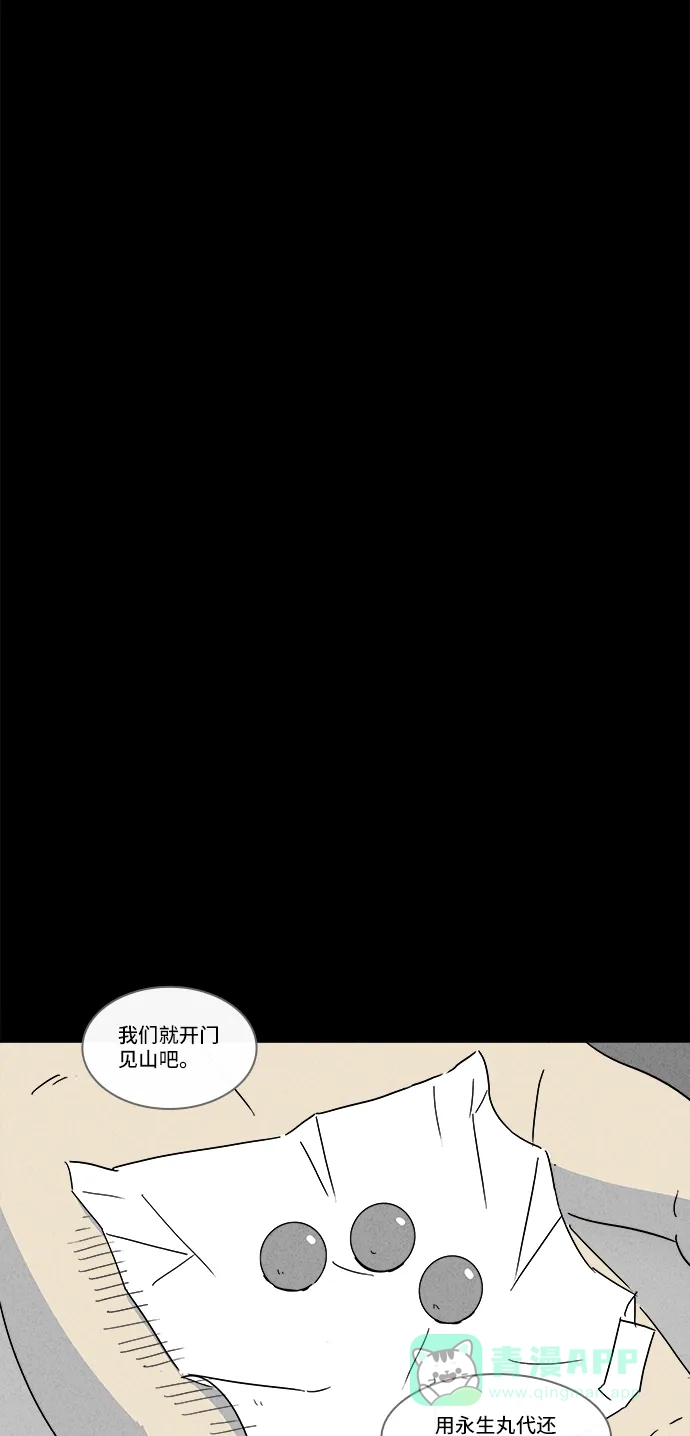 奇奇怪怪 [第165话] 永生丸 #1 第8页