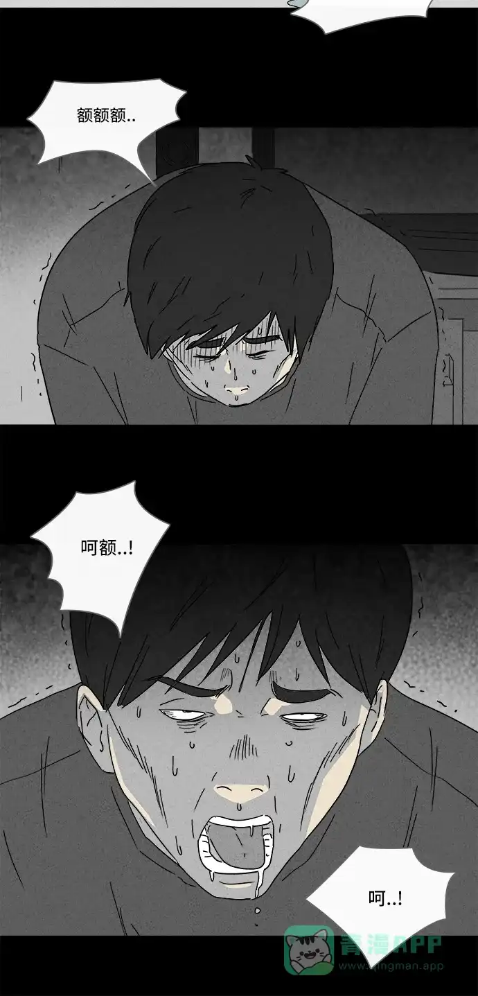奇奇怪怪 [第165话] 永生丸 #1 第14页