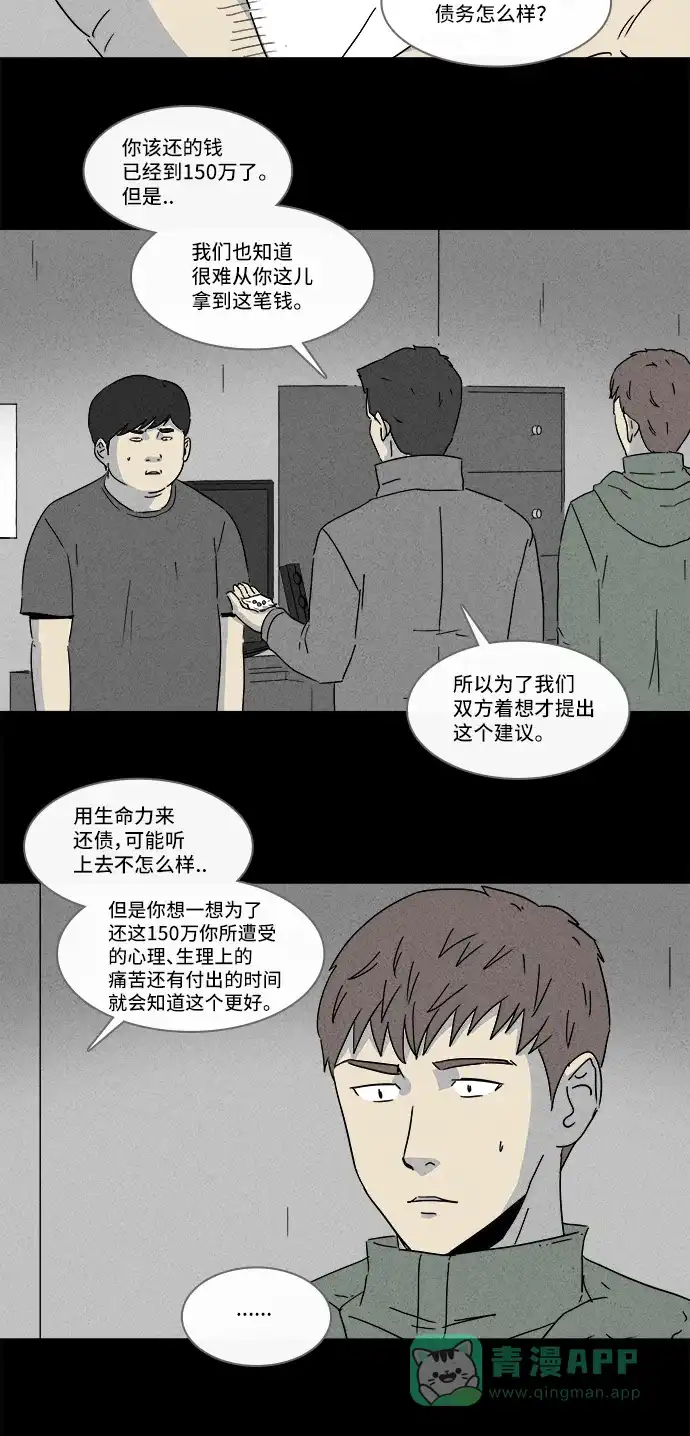 奇奇怪怪 [第165话] 永生丸 #1 第9页