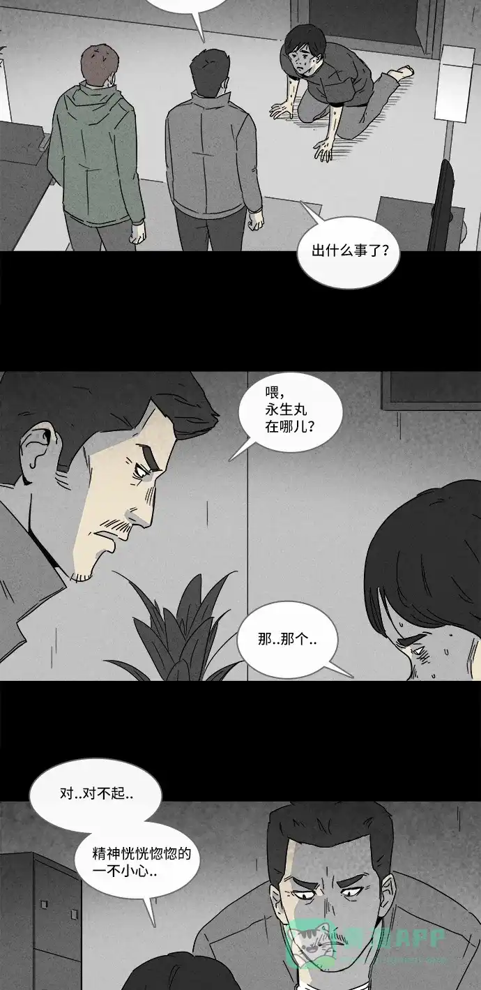 奇奇怪怪 [第165话] 永生丸 #1 第20页