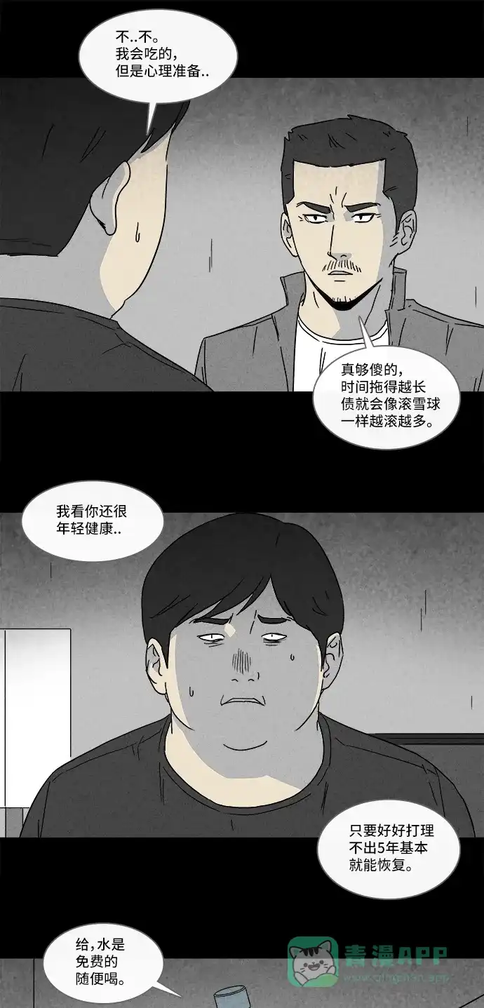 奇奇怪怪 [第165话] 永生丸 #1 第11页