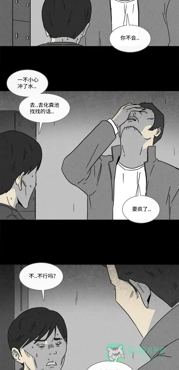 奇奇怪怪 [第165话] 永生丸 #1 第21页