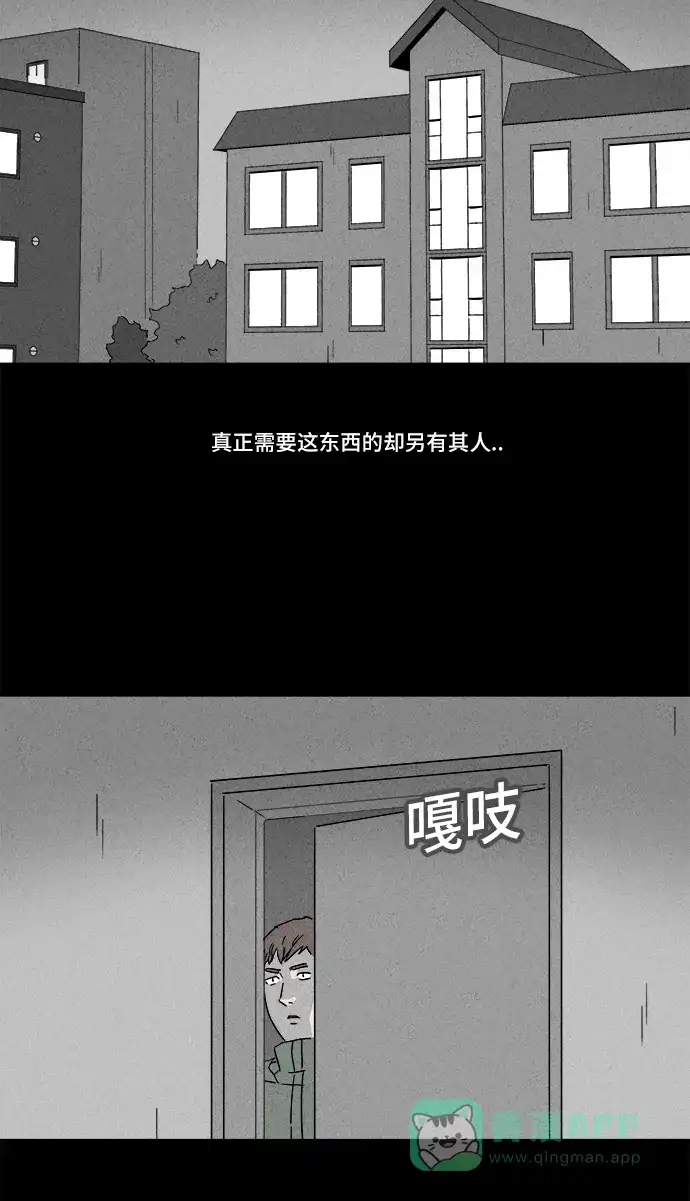 奇奇怪怪 [第166话] 永生丸 #2 第26页