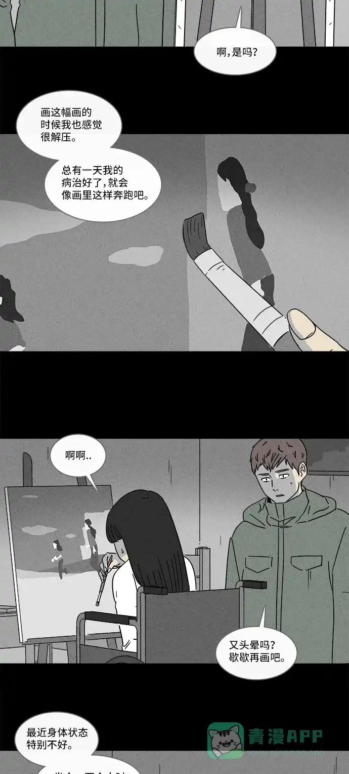 奇奇怪怪 [第166话] 永生丸 #2 第13页