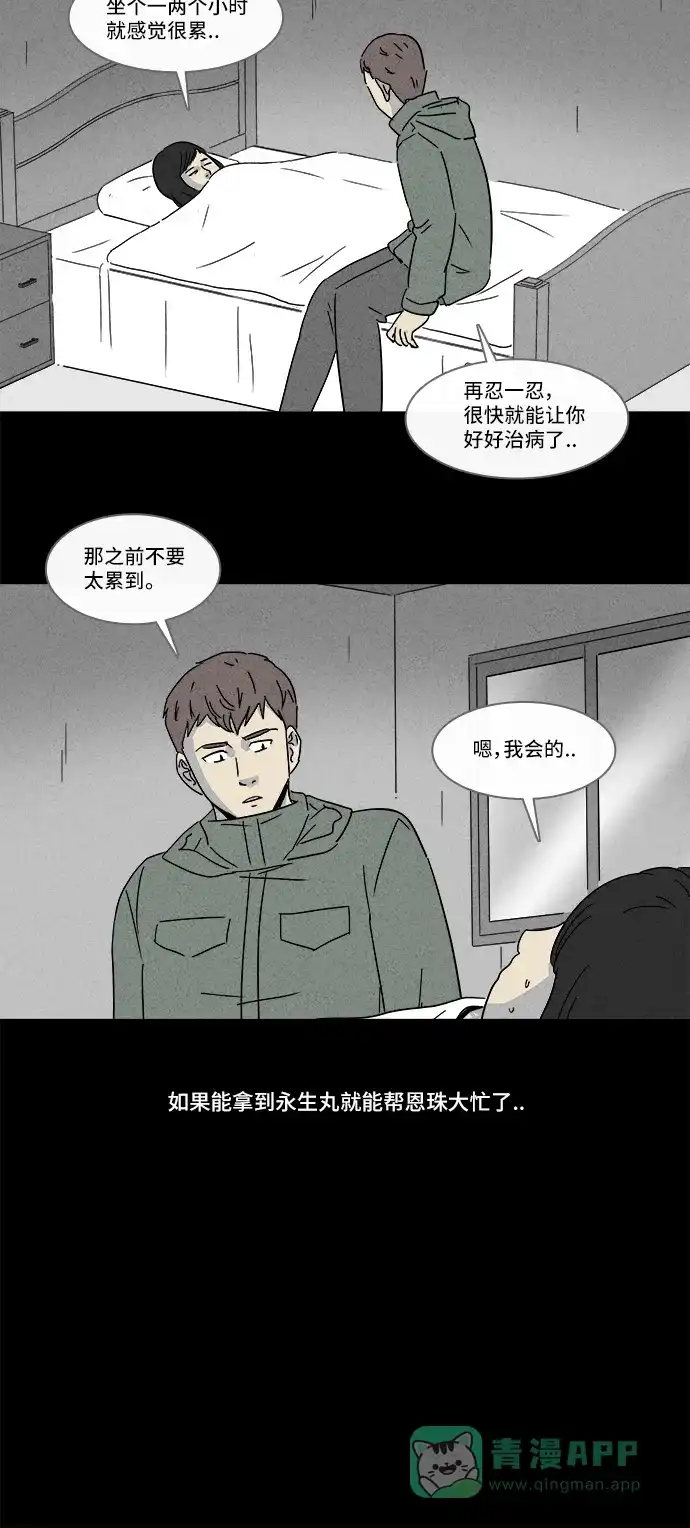 奇奇怪怪 [第166话] 永生丸 #2 第14页