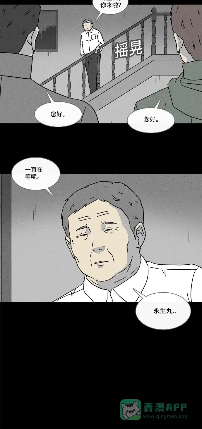 奇奇怪怪 [第166话] 永生丸 #2 第18页