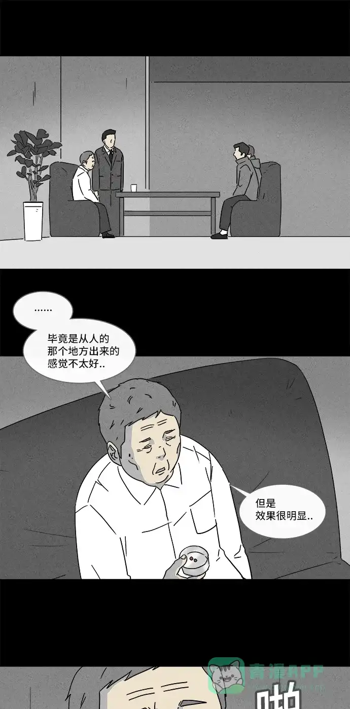 奇奇怪怪 [第166话] 永生丸 #2 第19页