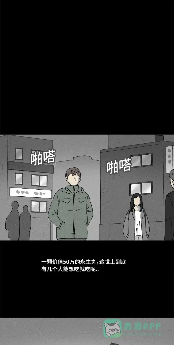 奇奇怪怪 [第166话] 永生丸 #2 第25页