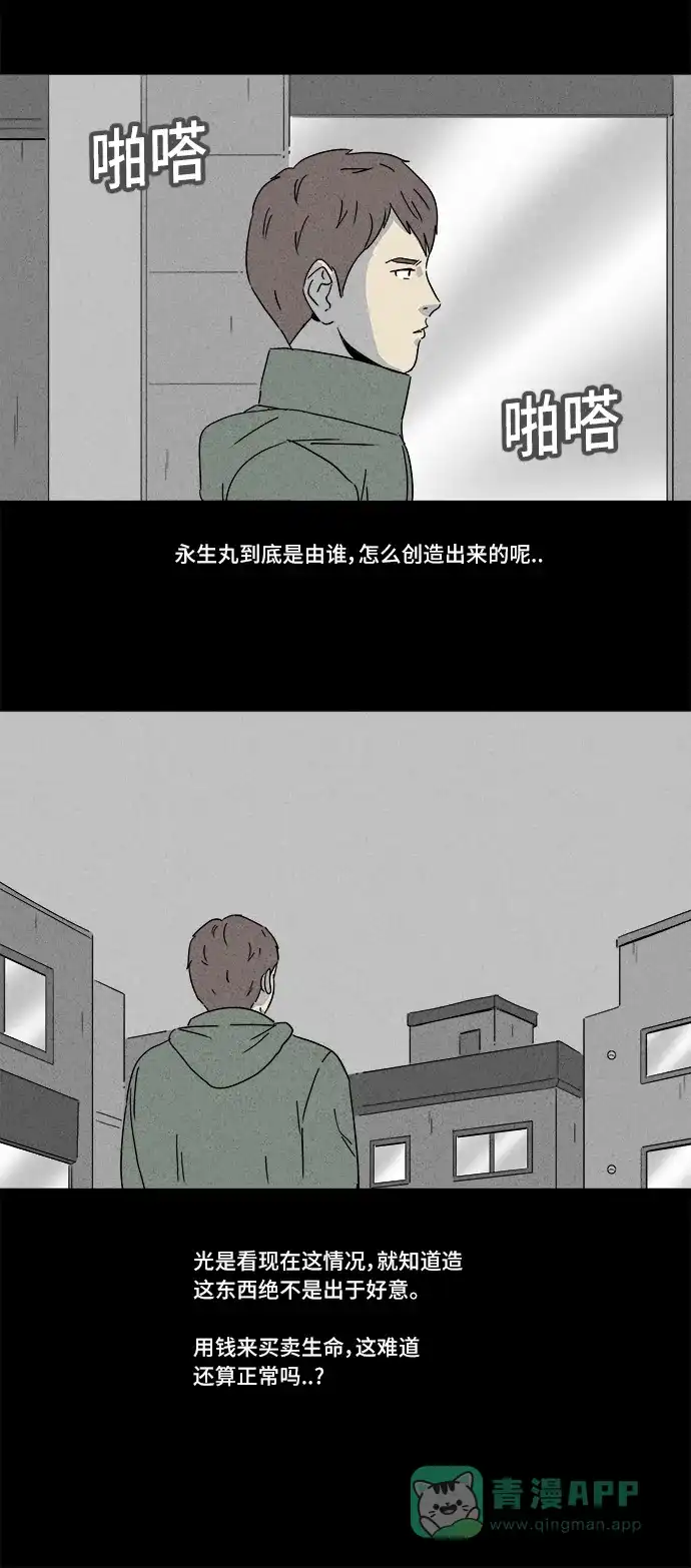 奇奇怪怪 [第166话] 永生丸 #2 第10页