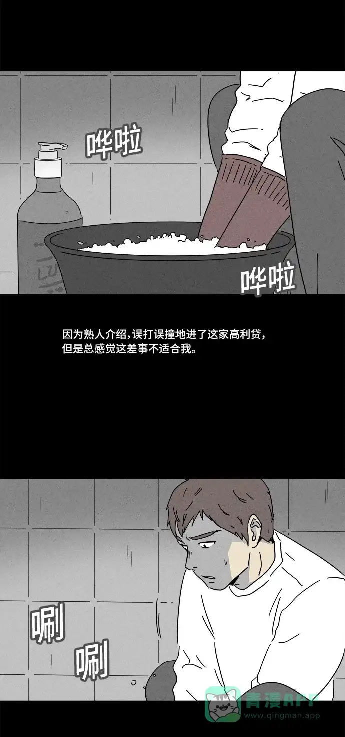 奇奇怪怪 [第166话] 永生丸 #2 第5页