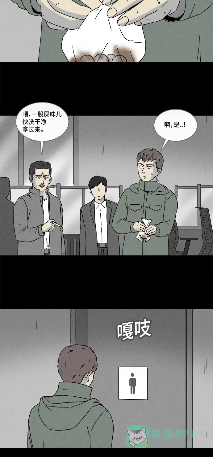 奇奇怪怪 [第166话] 永生丸 #2 第4页
