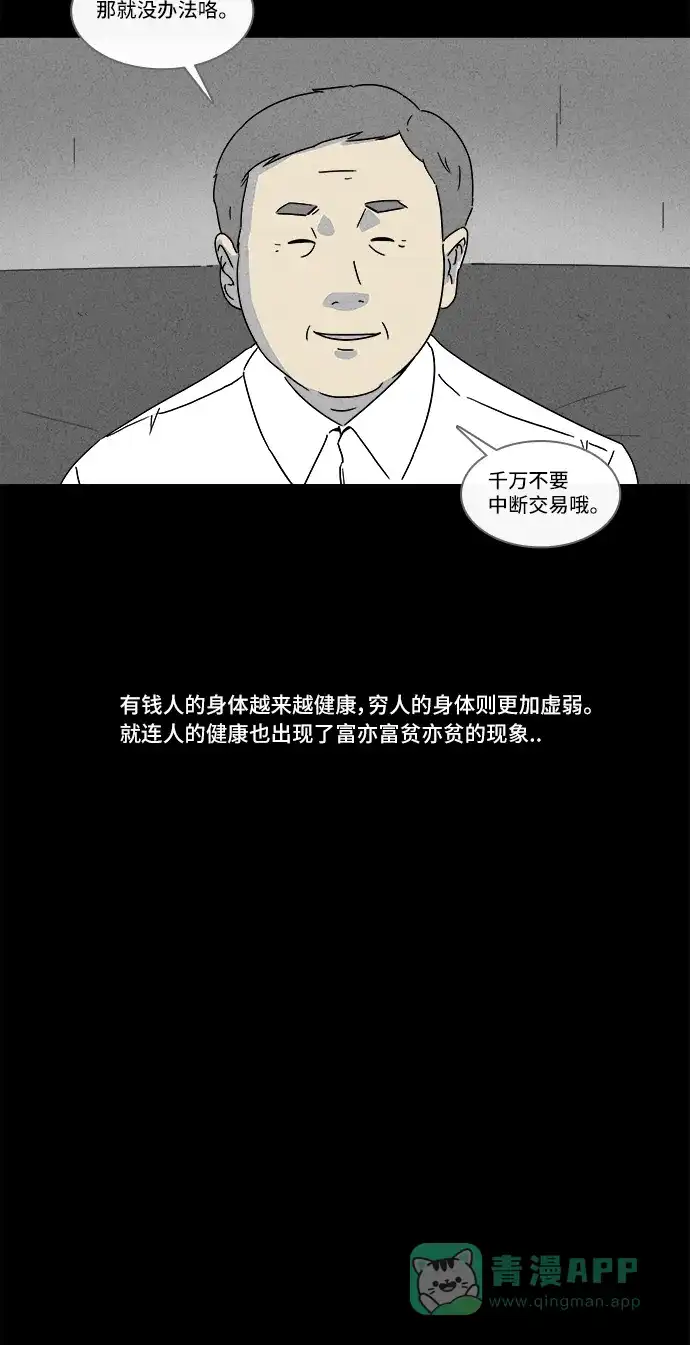 奇奇怪怪 [第166话] 永生丸 #2 第24页
