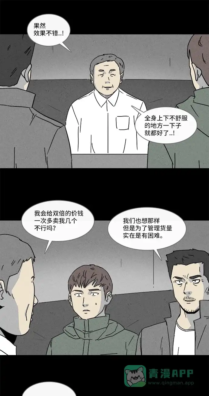奇奇怪怪 [第166话] 永生丸 #2 第23页