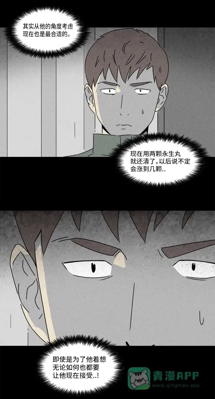 奇奇怪怪 [第167话] 永生丸 #3 第19页