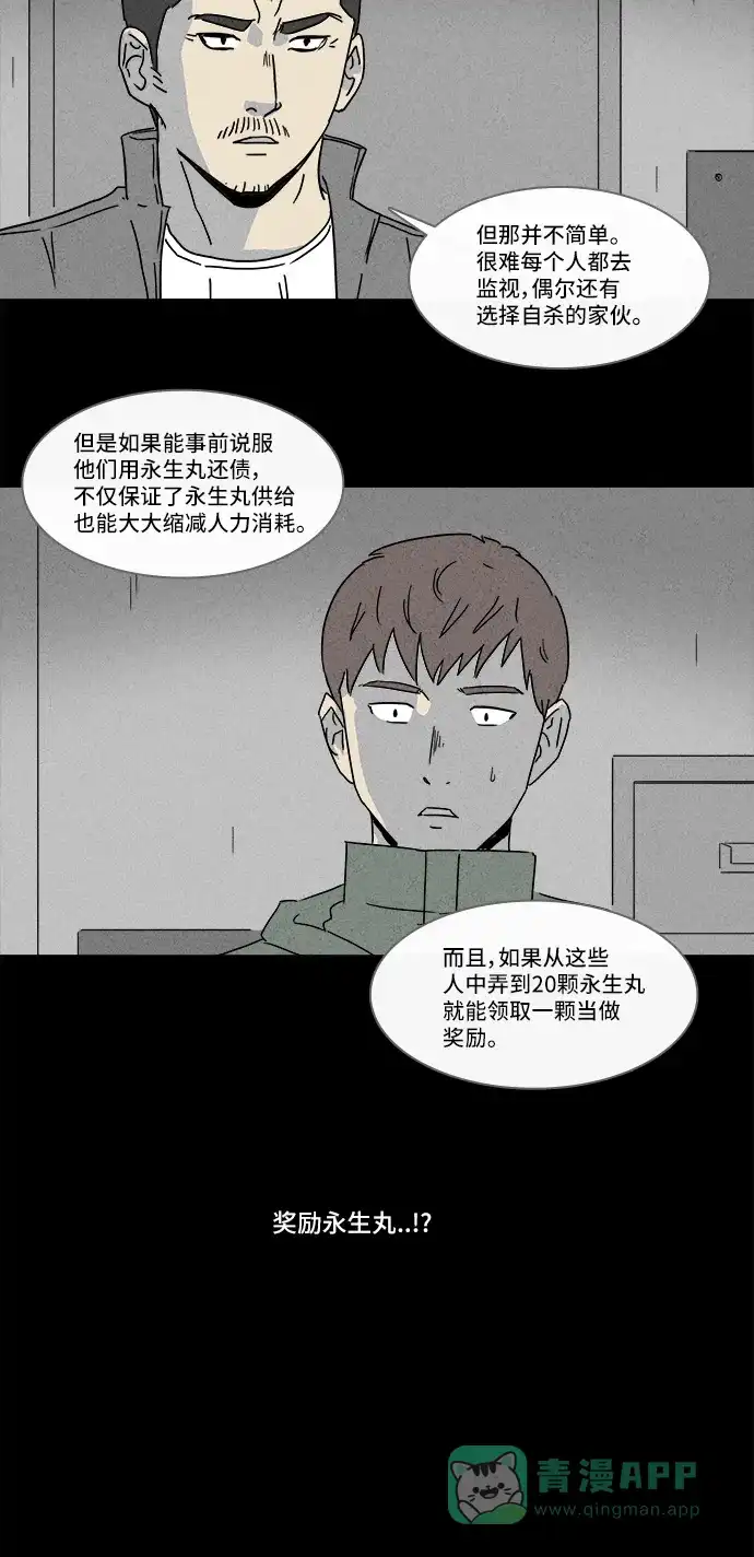 奇奇怪怪 [第167话] 永生丸 #3 第13页