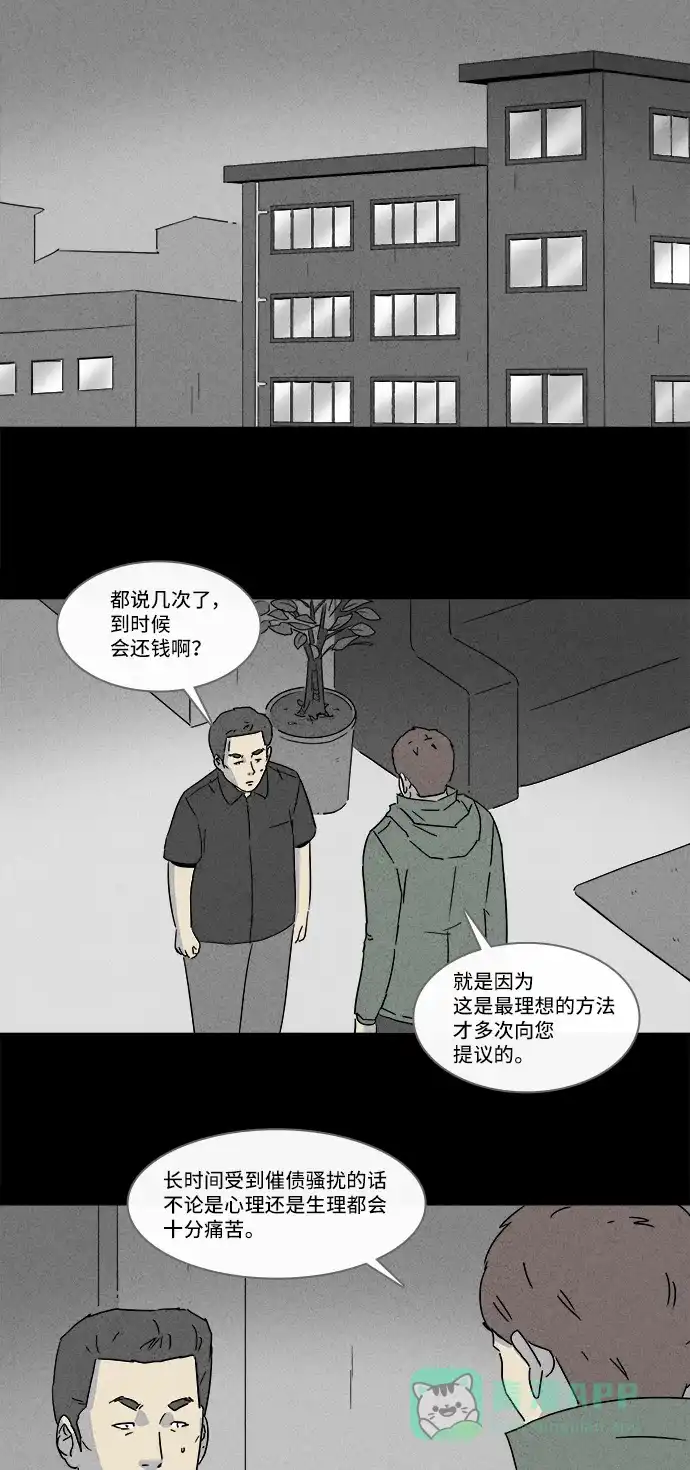 奇奇怪怪 [第167话] 永生丸 #3 第17页