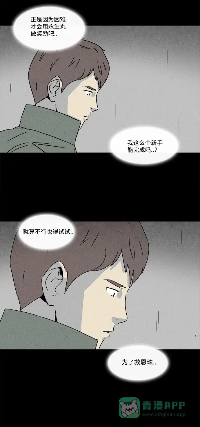 奇奇怪怪 [第167话] 永生丸 #3 第15页