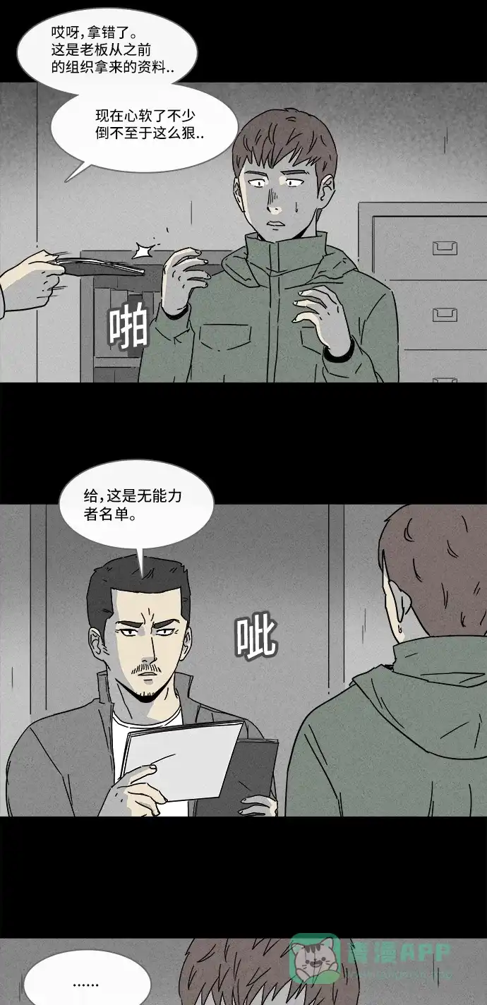 奇奇怪怪 [第167话] 永生丸 #3 第11页