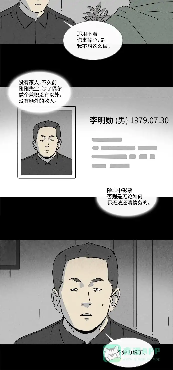 奇奇怪怪 [第167话] 永生丸 #3 第18页