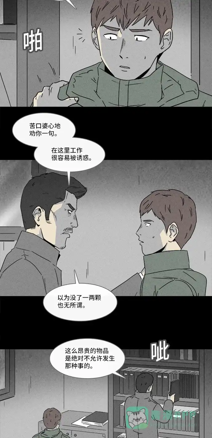 奇奇怪怪 [第167话] 永生丸 #3 第8页