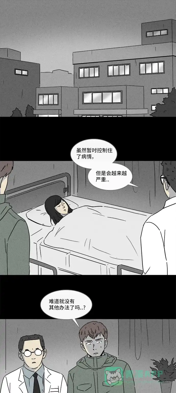奇奇怪怪 [第167话] 永生丸 #3 第3页
