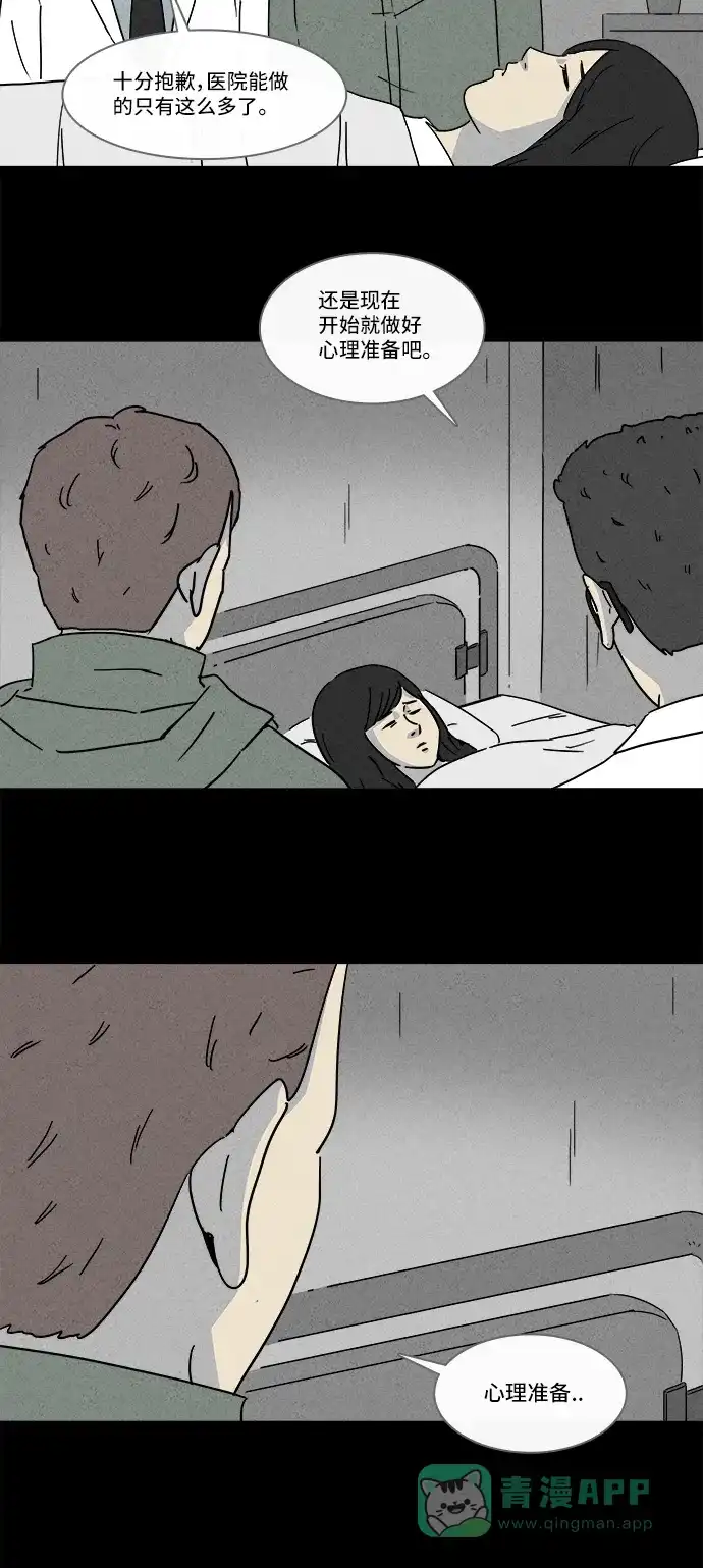 奇奇怪怪 [第167话] 永生丸 #3 第4页