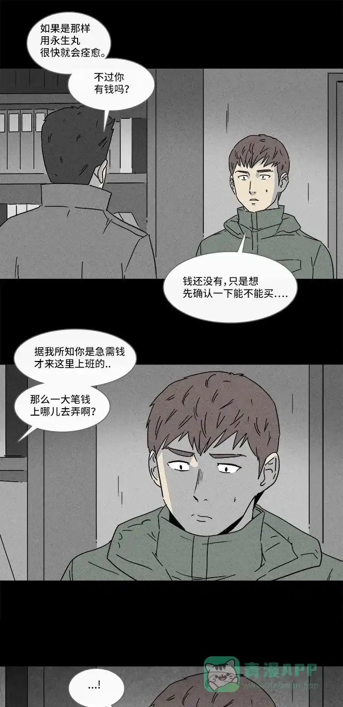 奇奇怪怪 [第167话] 永生丸 #3 第7页